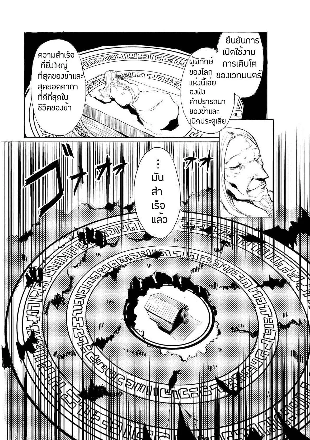Ore to Kawazu-san no Isekai Hourouki ตอนที่ 1 หน้า 2