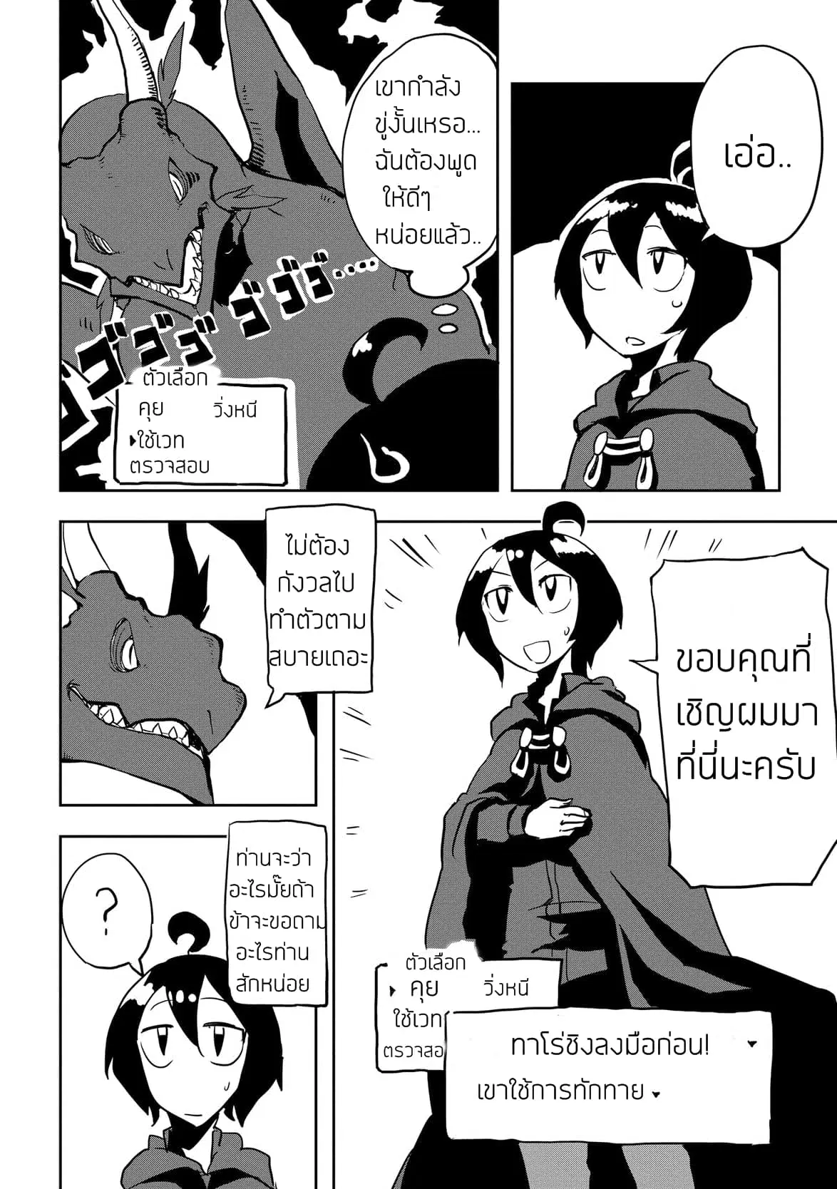 Ore to Kawazu-san no Isekai Hourouki ตอนที่ 10 หน้า 2