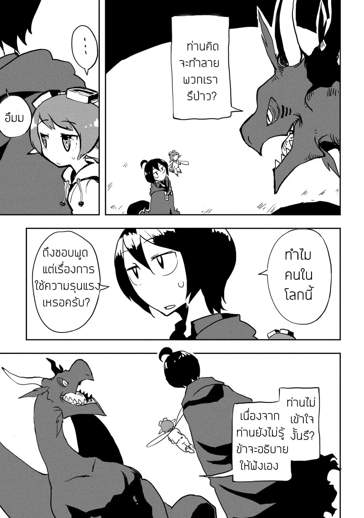 Ore to Kawazu-san no Isekai Hourouki ตอนที่ 10 หน้า 3
