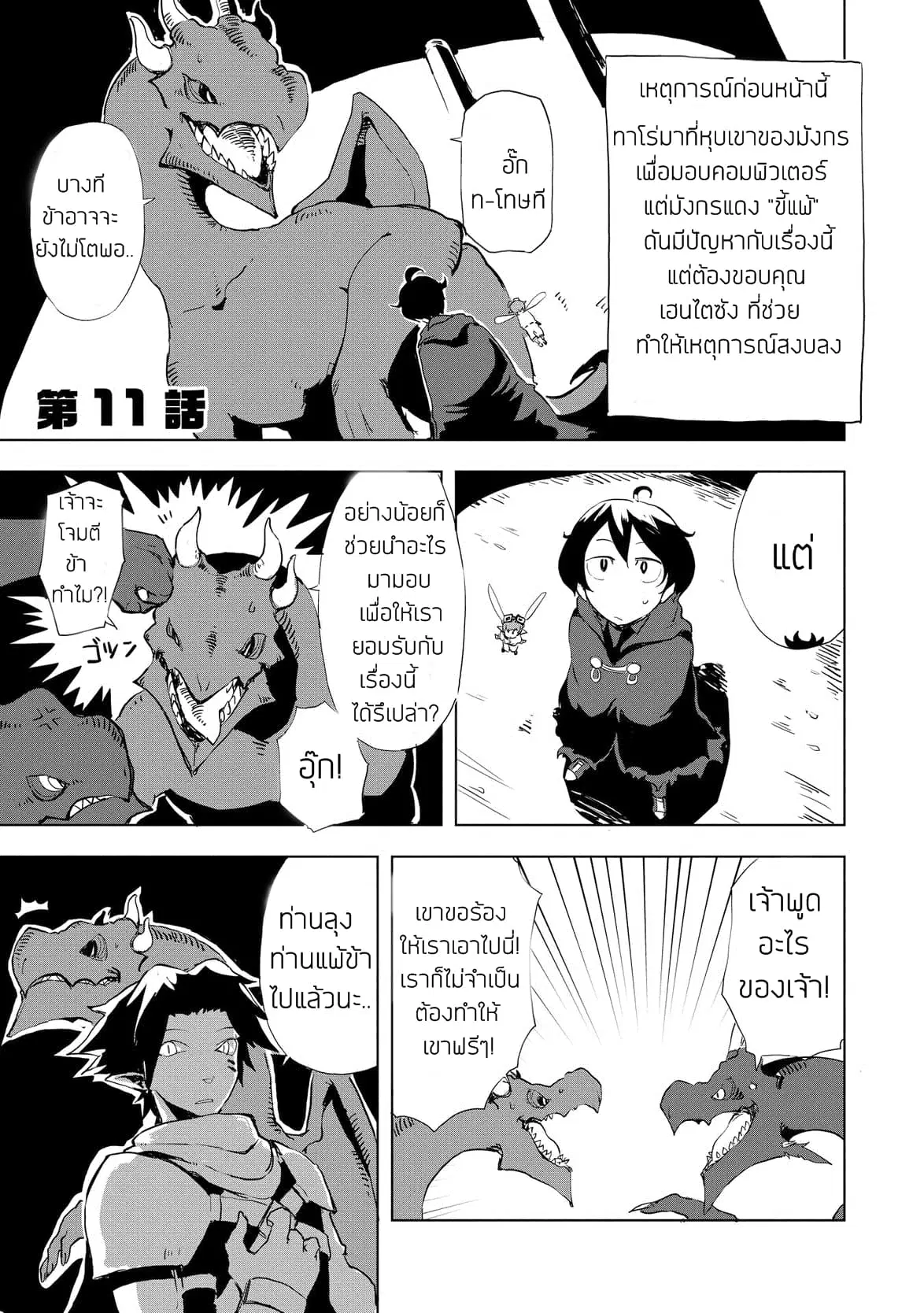 Ore to Kawazu-san no Isekai Hourouki ตอนที่ 11 หน้า 1