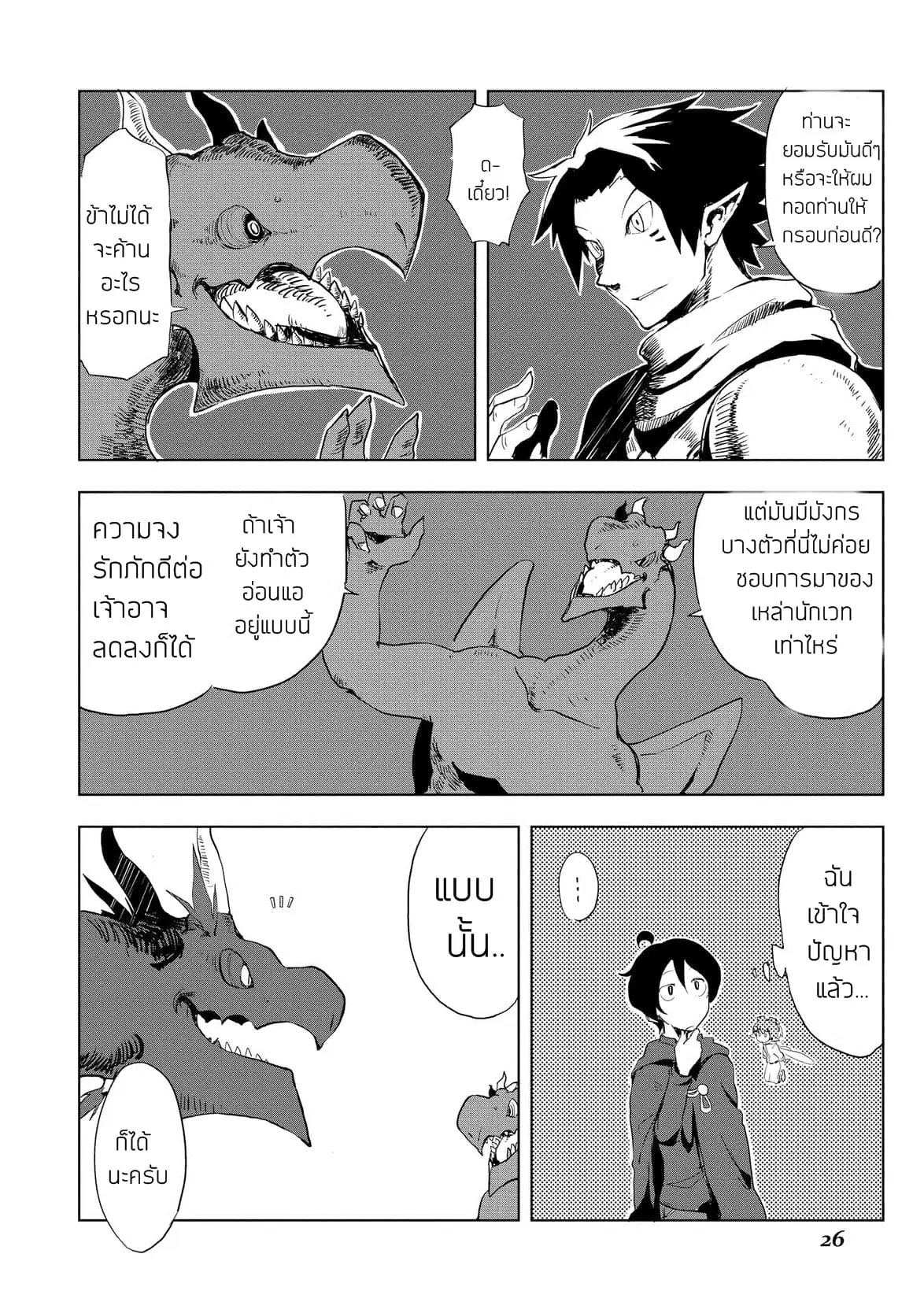 Ore to Kawazu-san no Isekai Hourouki ตอนที่ 11 หน้า 2