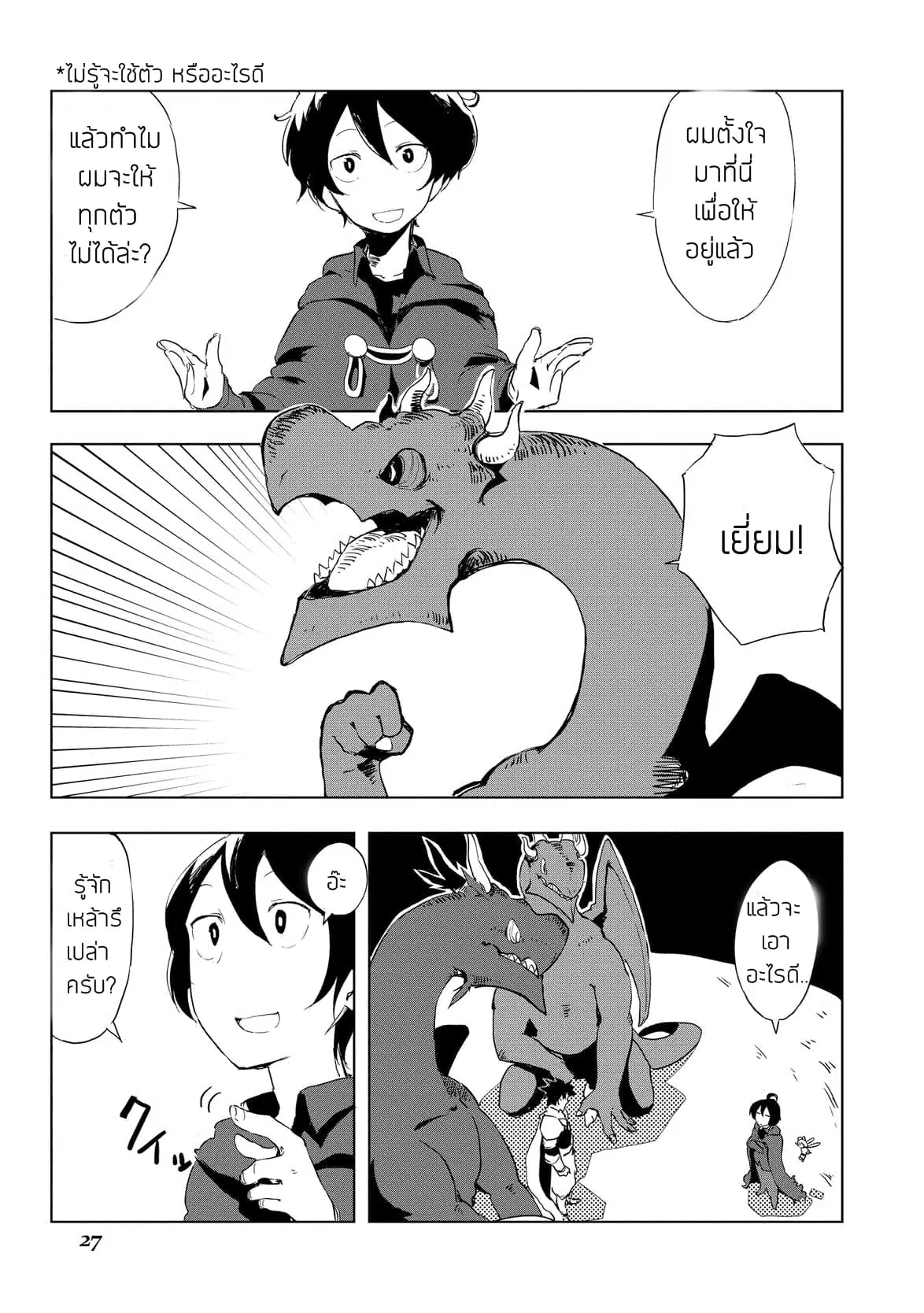Ore to Kawazu-san no Isekai Hourouki ตอนที่ 11 หน้า 3