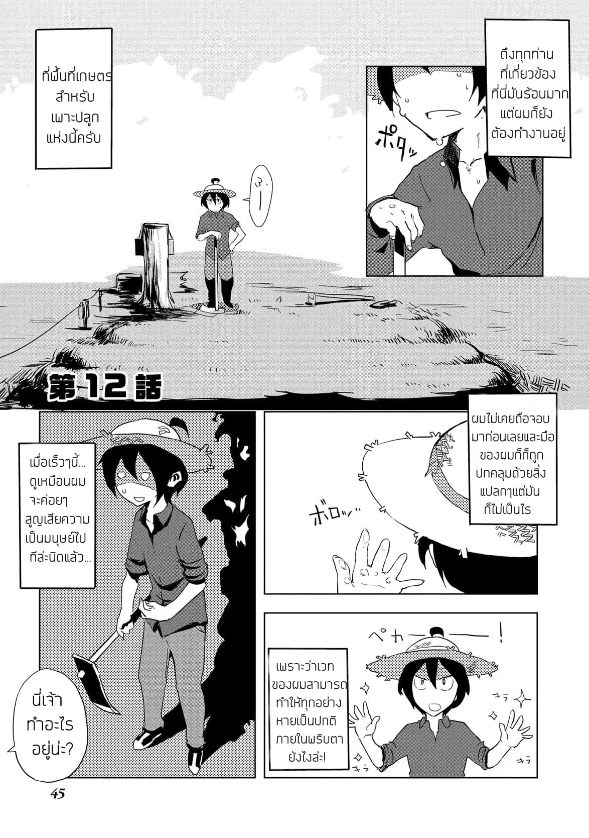 Ore to Kawazu-san no Isekai Hourouki ตอนที่ 12 หน้า 1
