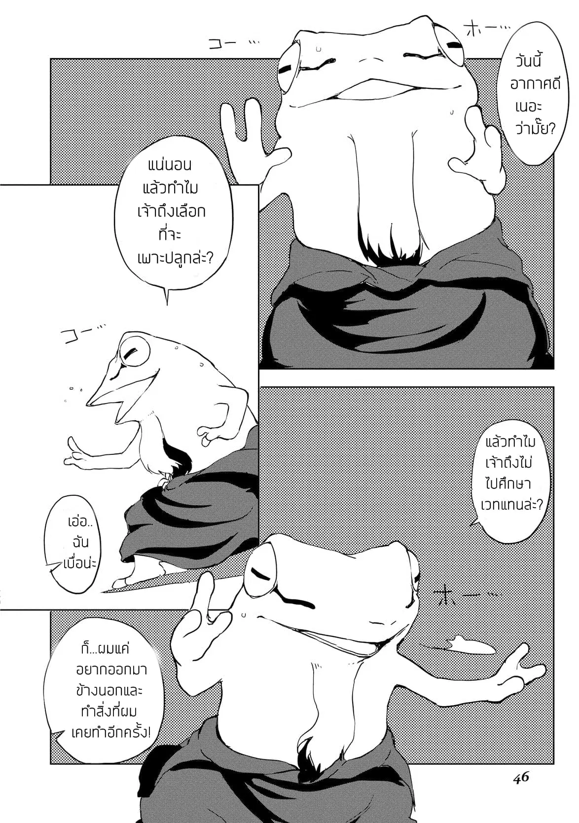 Ore to Kawazu-san no Isekai Hourouki ตอนที่ 12 หน้า 2