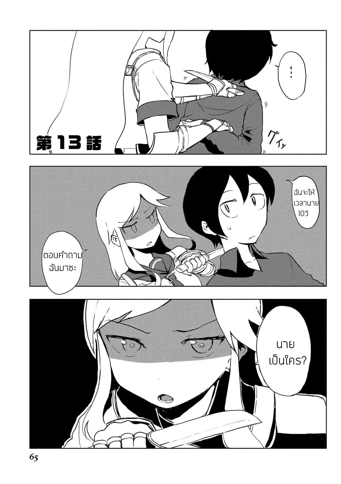 Ore to Kawazu-san no Isekai Hourouki ตอนที่ 13 หน้า 1