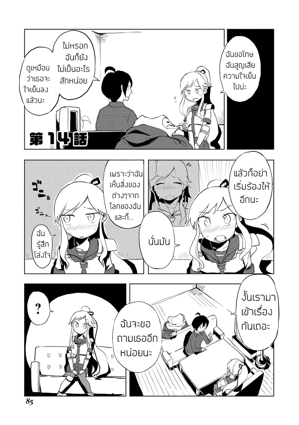 Ore to Kawazu-san no Isekai Hourouki ตอนที่ 14 หน้า 1