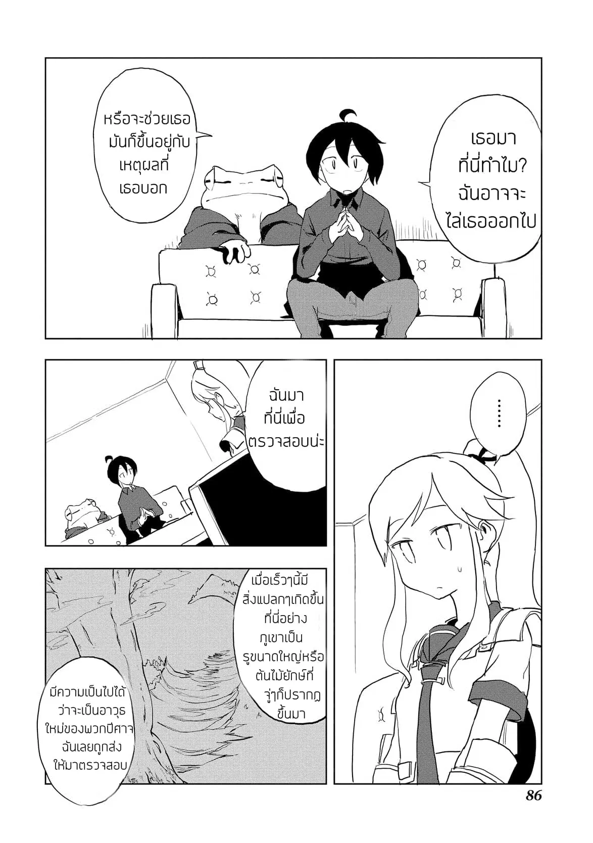 Ore to Kawazu-san no Isekai Hourouki ตอนที่ 14 หน้า 2