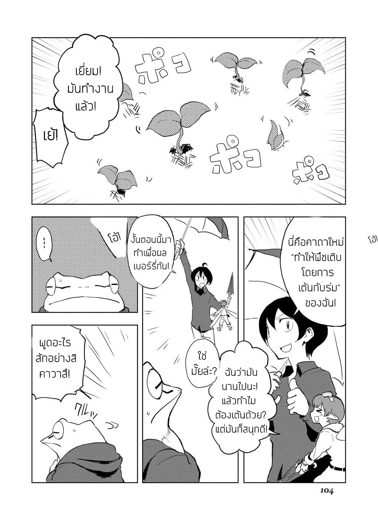 Ore to Kawazu-san no Isekai Hourouki ตอนที่ 15 หน้า 2