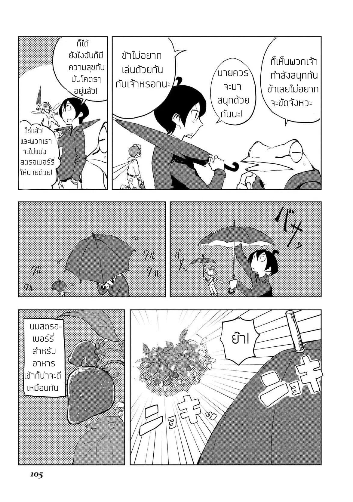 Ore to Kawazu-san no Isekai Hourouki ตอนที่ 15 หน้า 3