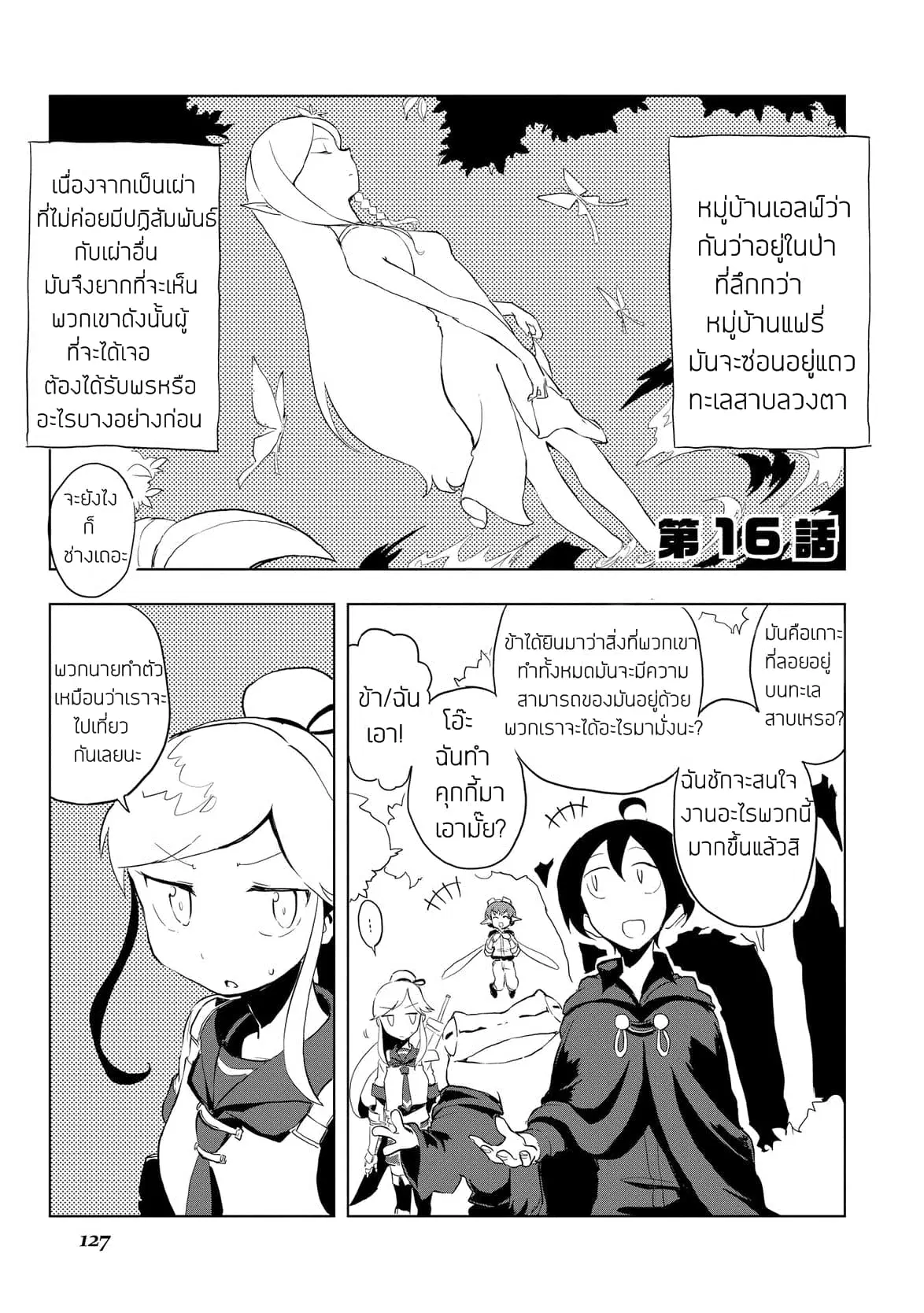 Ore to Kawazu-san no Isekai Hourouki ตอนที่ 16 หน้า 1