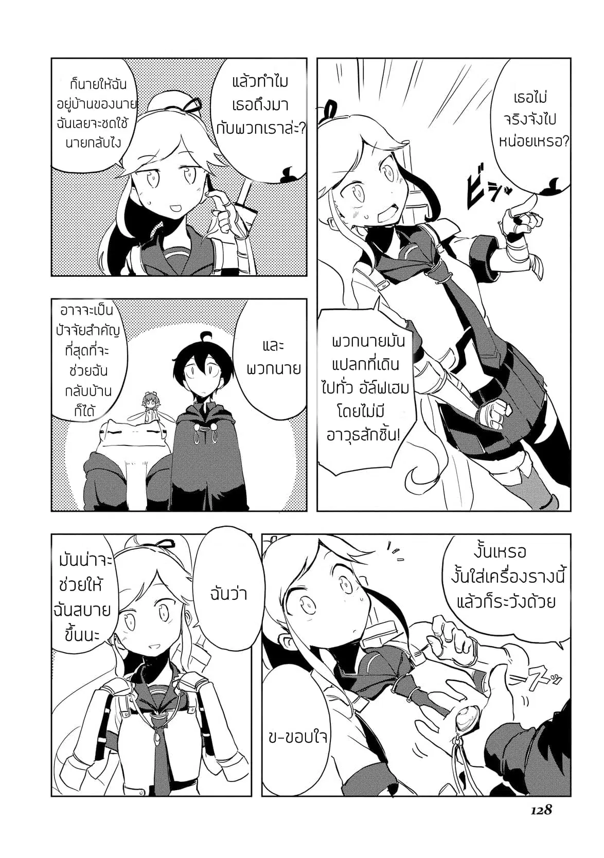 Ore to Kawazu-san no Isekai Hourouki ตอนที่ 16 หน้า 2