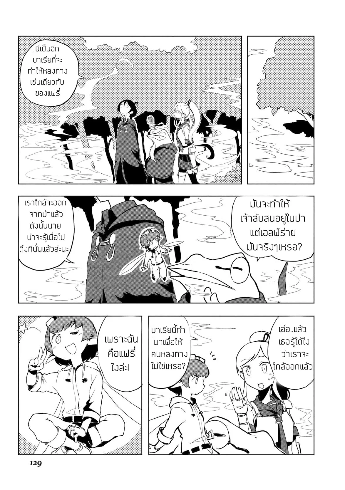 Ore to Kawazu-san no Isekai Hourouki ตอนที่ 16 หน้า 3