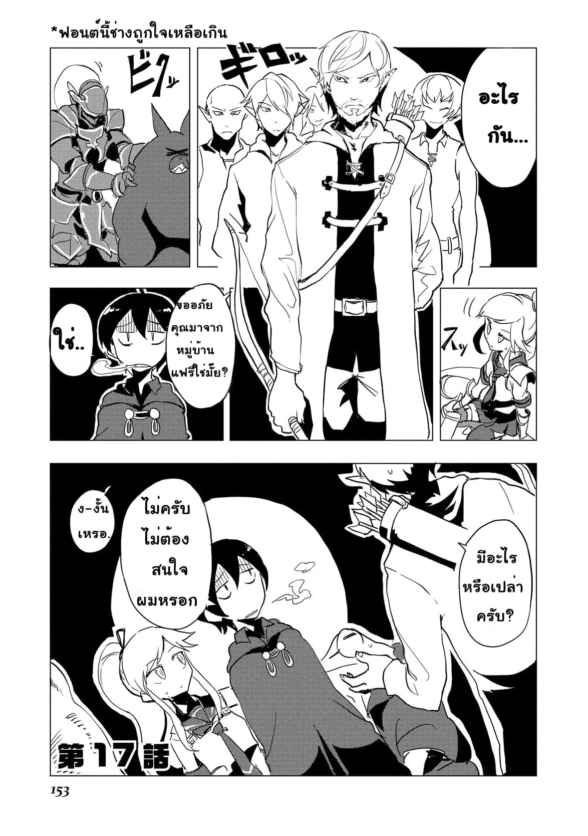 Ore to Kawazu-san no Isekai Hourouki ตอนที่ 17 หน้า 1