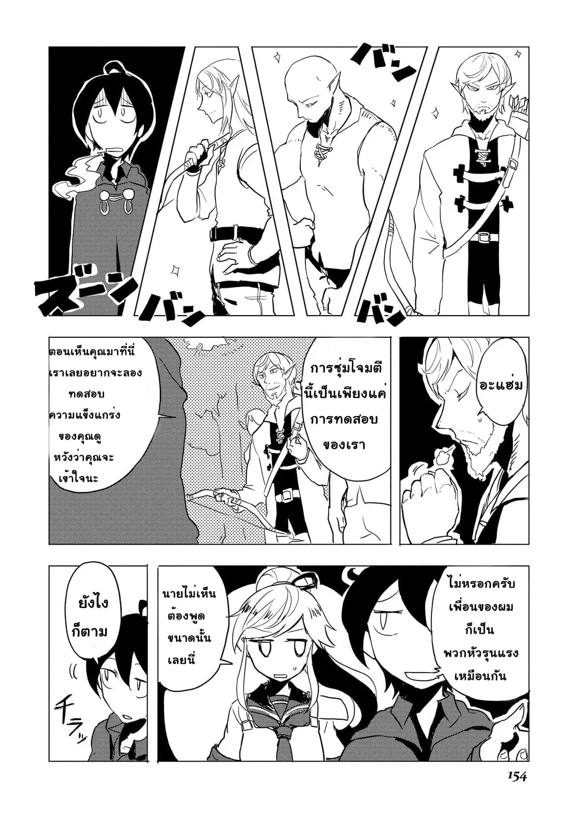 Ore to Kawazu-san no Isekai Hourouki ตอนที่ 17 หน้า 2