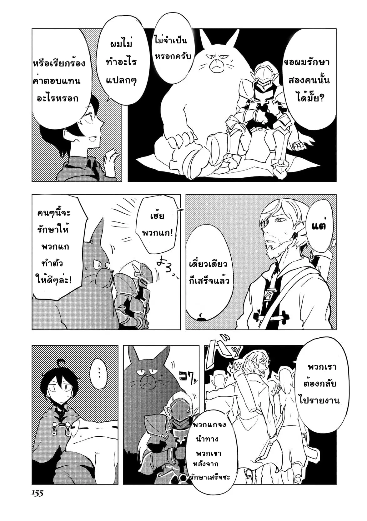 Ore to Kawazu-san no Isekai Hourouki ตอนที่ 17 หน้า 3