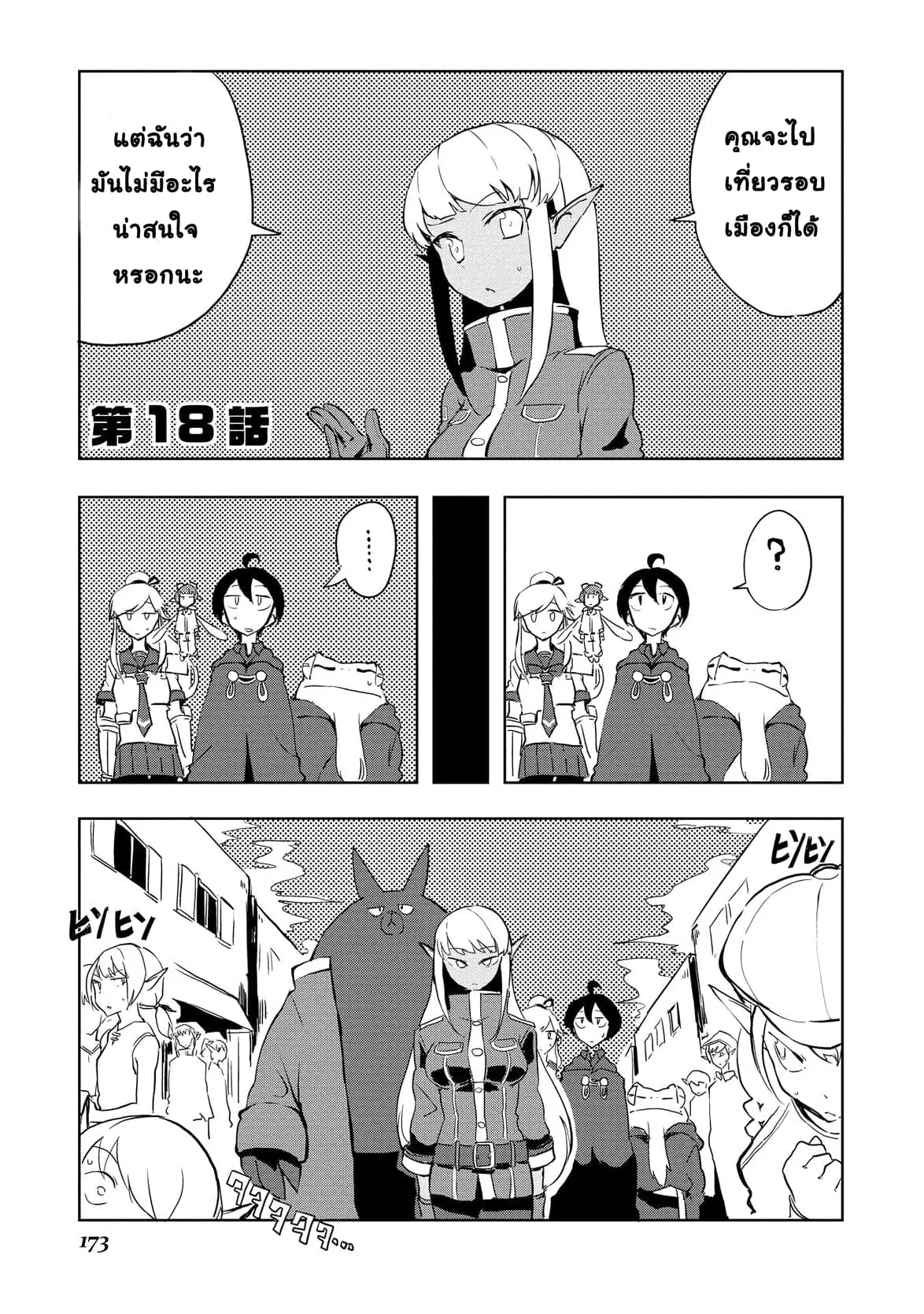 Ore to Kawazu-san no Isekai Hourouki ตอนที่ 18 หน้า 1