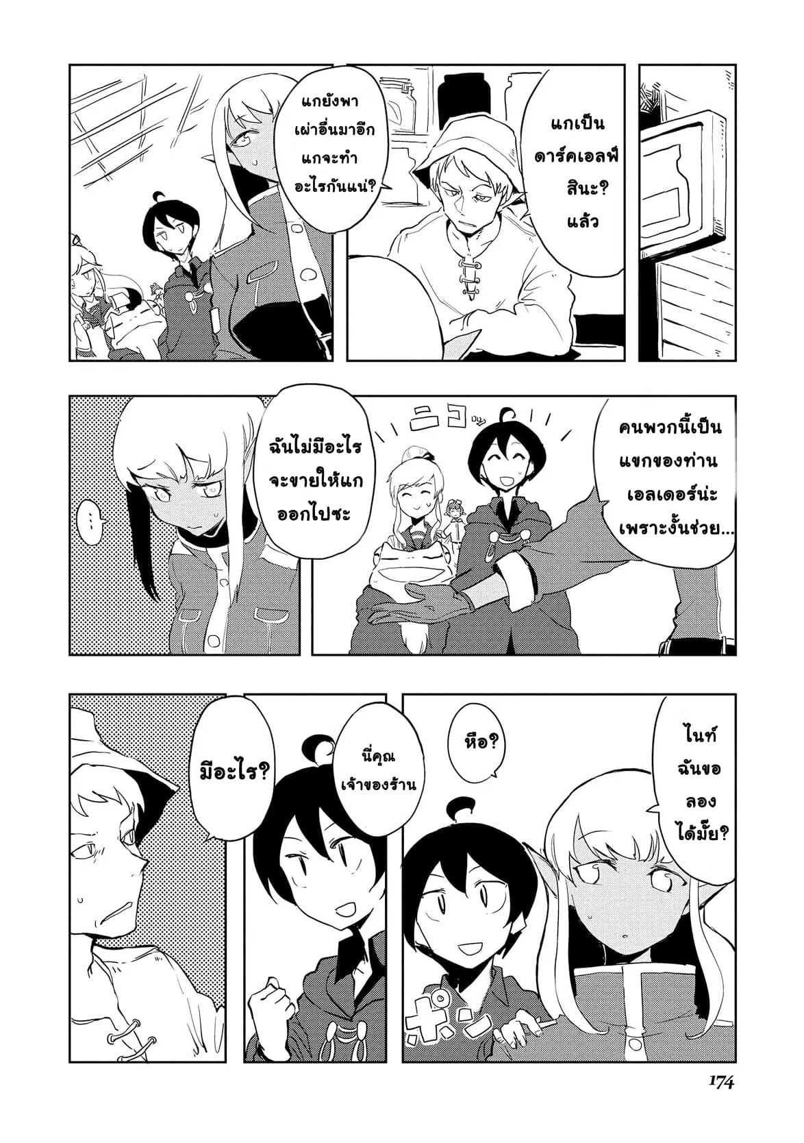 Ore to Kawazu-san no Isekai Hourouki ตอนที่ 18 หน้า 2