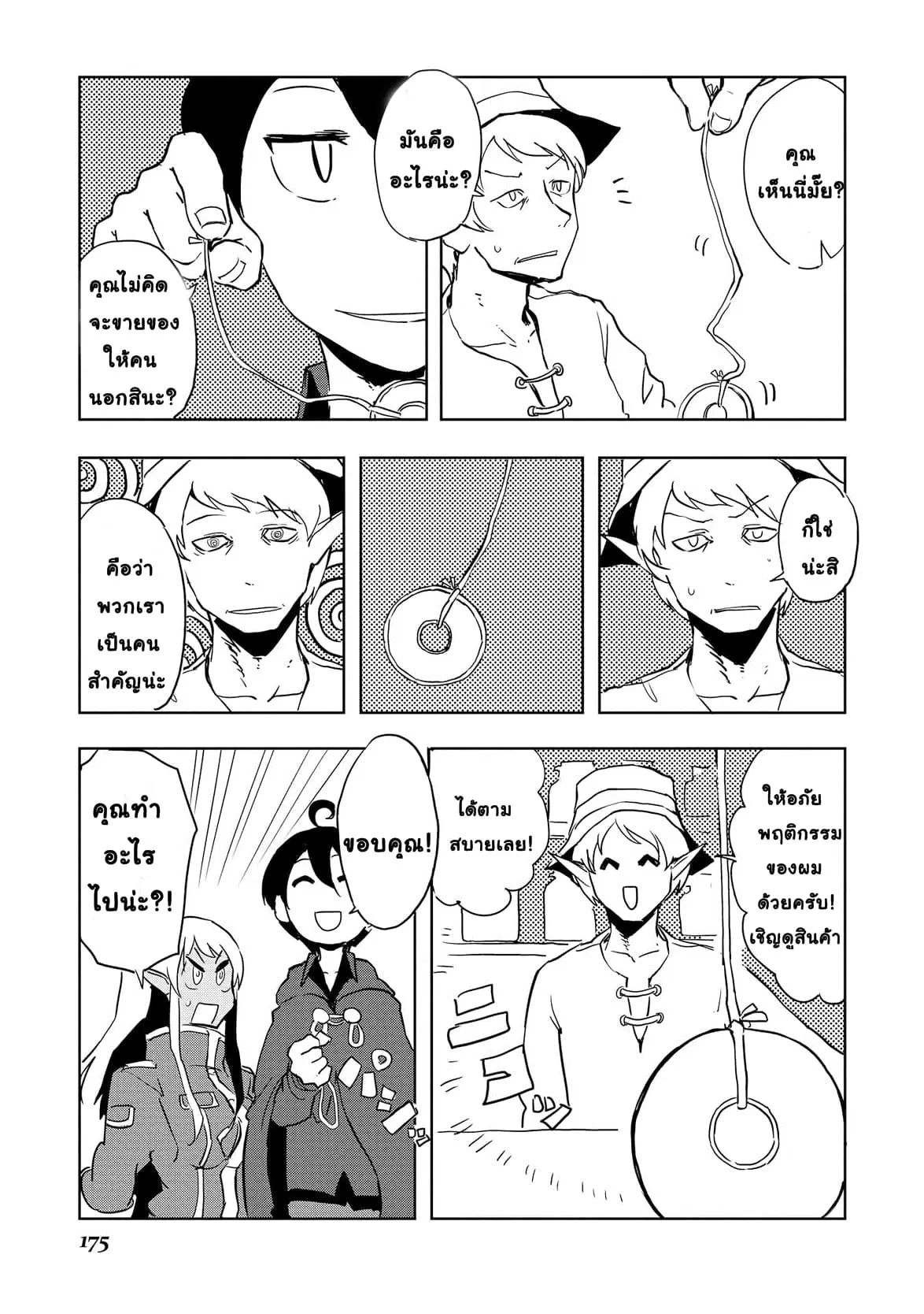 Ore to Kawazu-san no Isekai Hourouki ตอนที่ 18 หน้า 3