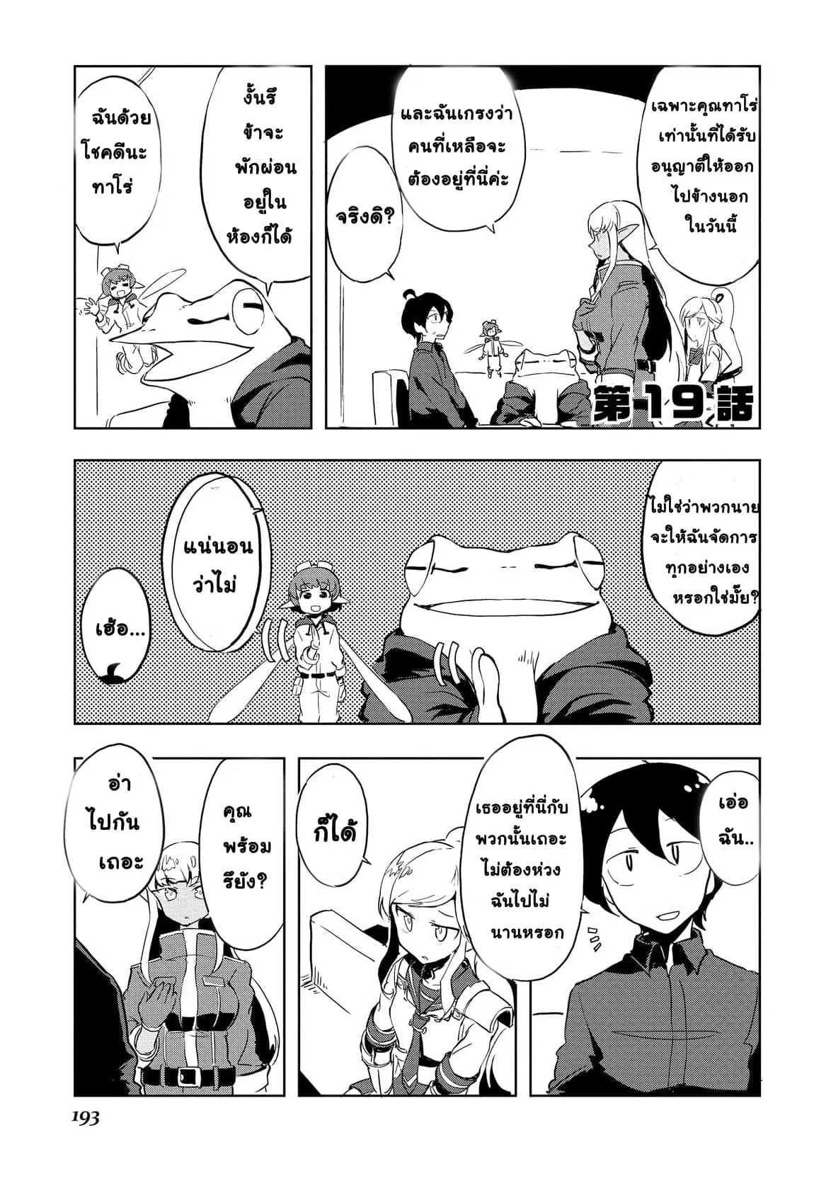 Ore to Kawazu-san no Isekai Hourouki ตอนที่ 19 หน้า 1