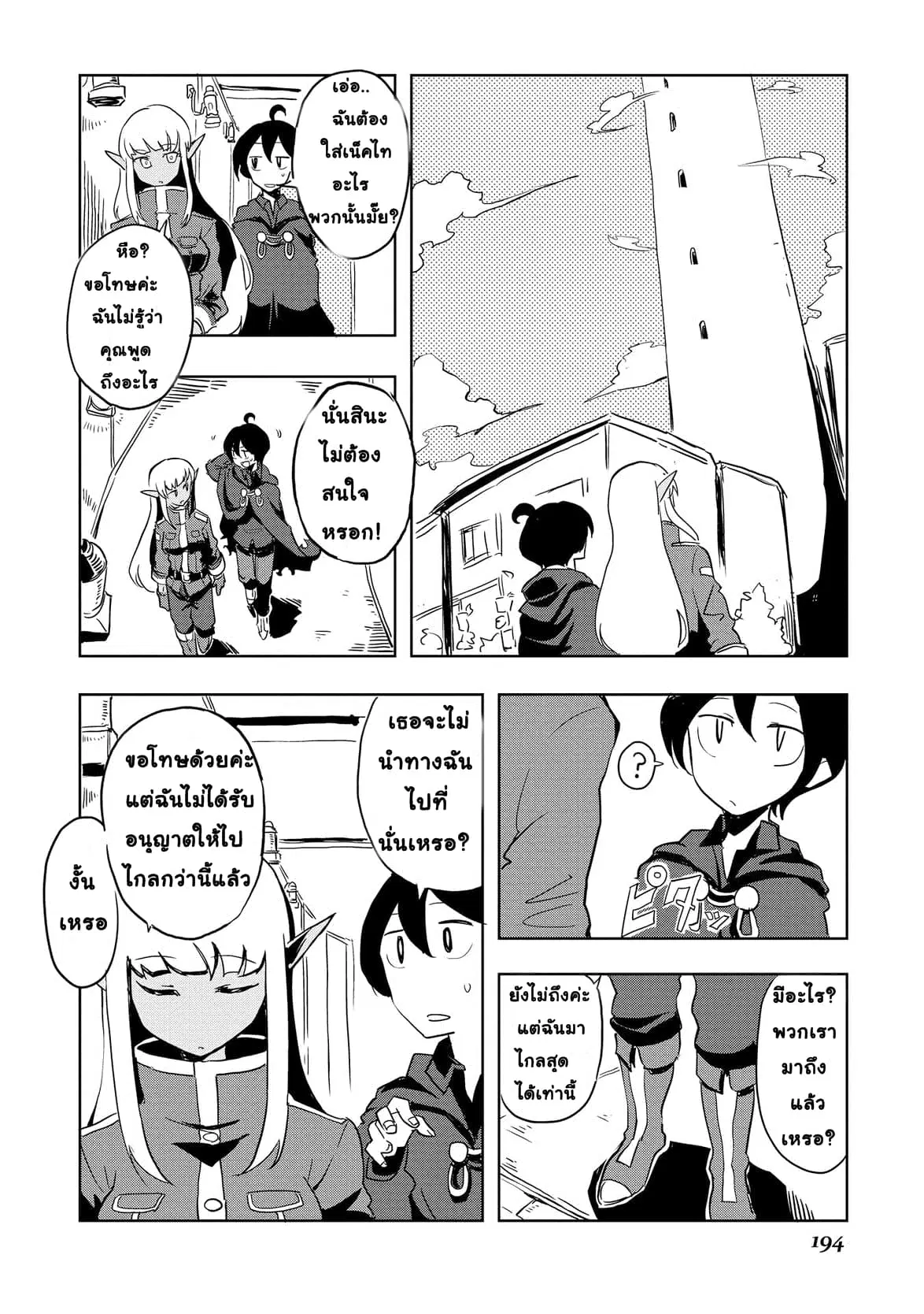 Ore to Kawazu-san no Isekai Hourouki ตอนที่ 19 หน้า 2