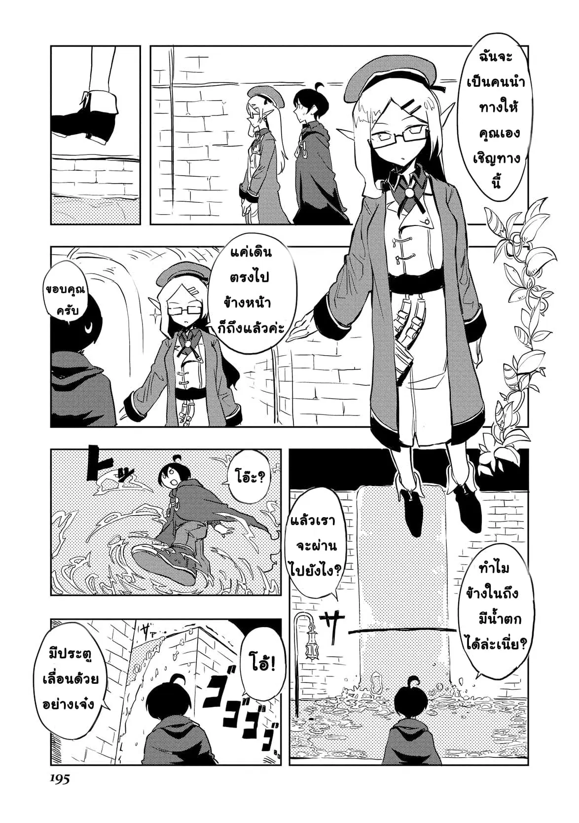 Ore to Kawazu-san no Isekai Hourouki ตอนที่ 19 หน้า 3