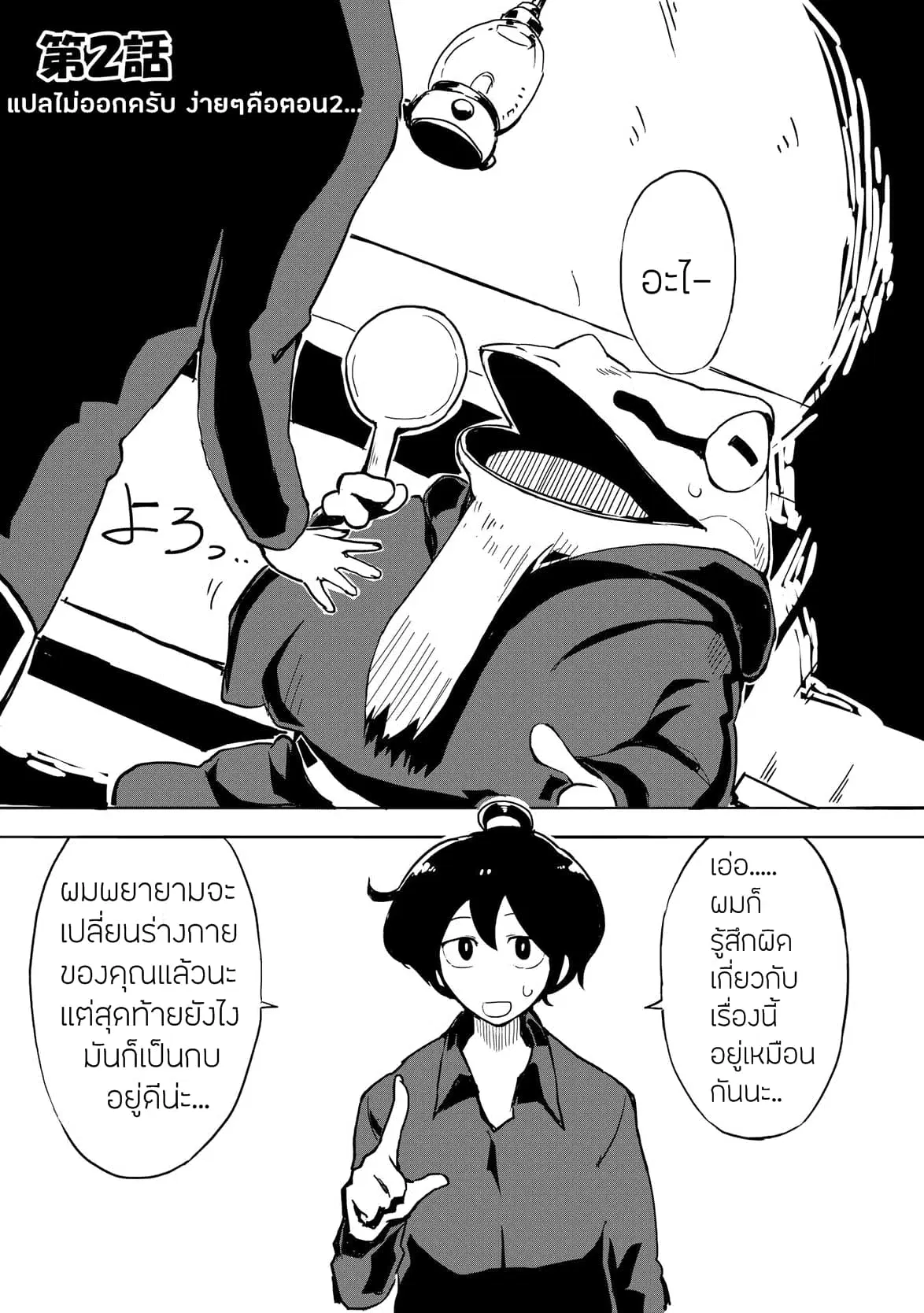 Ore to Kawazu-san no Isekai Hourouki ตอนที่ 2 หน้า 1
