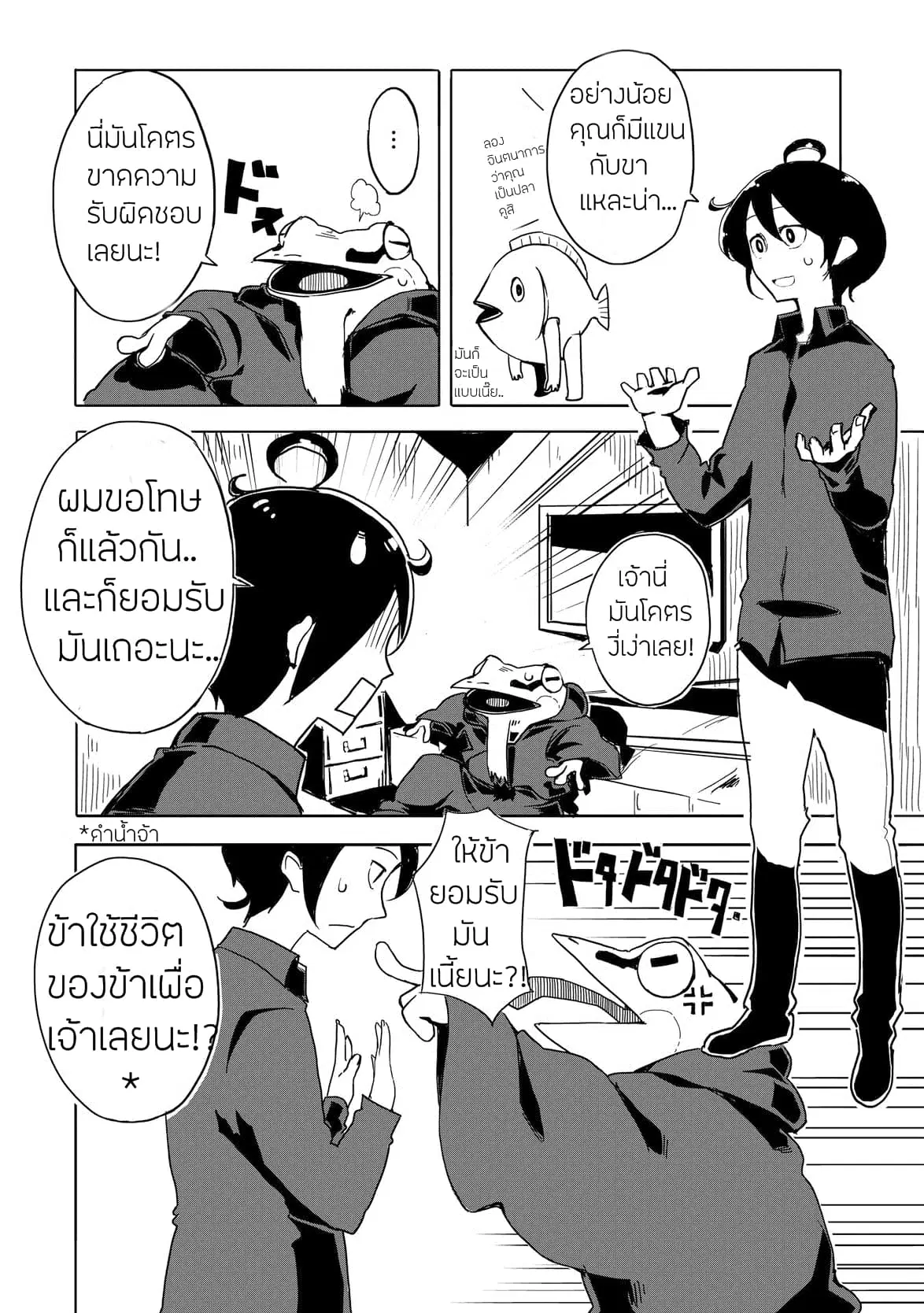 Ore to Kawazu-san no Isekai Hourouki ตอนที่ 2 หน้า 2