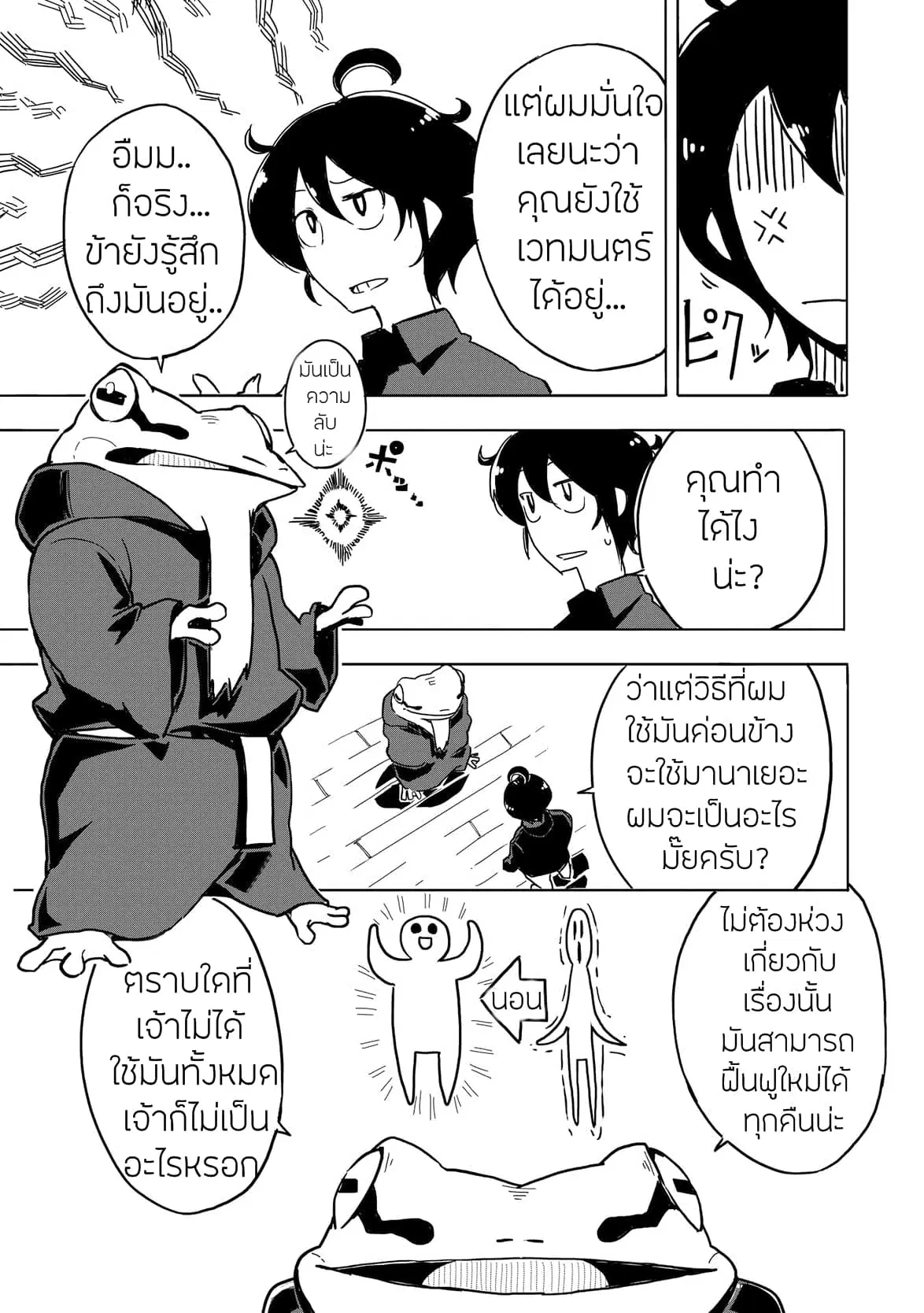 Ore to Kawazu-san no Isekai Hourouki ตอนที่ 2 หน้า 3