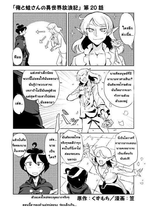 Ore to Kawazu-san no Isekai Hourouki ตอนที่ 20 หน้า 1