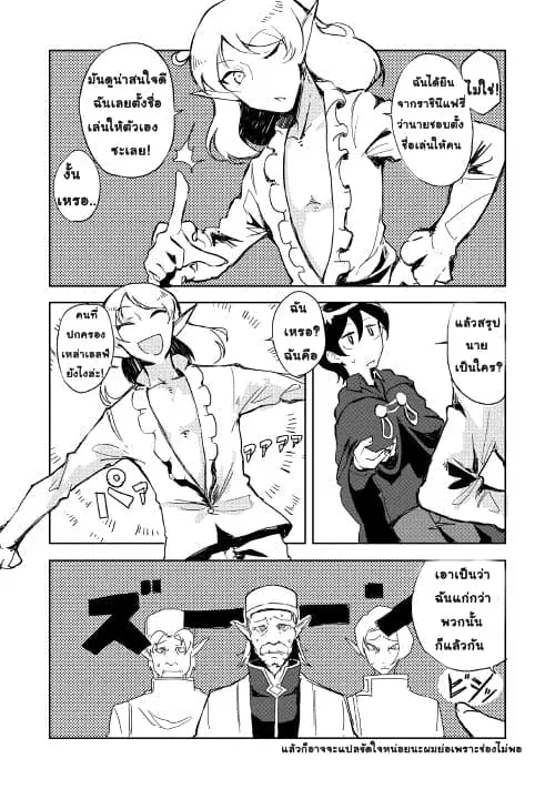 Ore to Kawazu-san no Isekai Hourouki ตอนที่ 20 หน้า 2