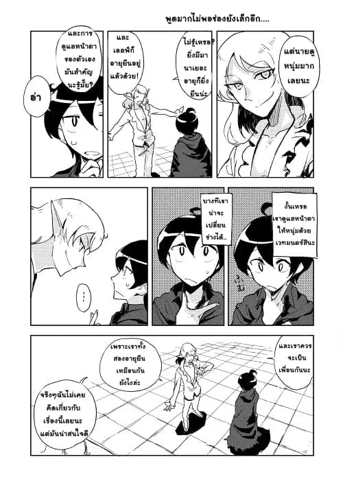Ore to Kawazu-san no Isekai Hourouki ตอนที่ 20 หน้า 3