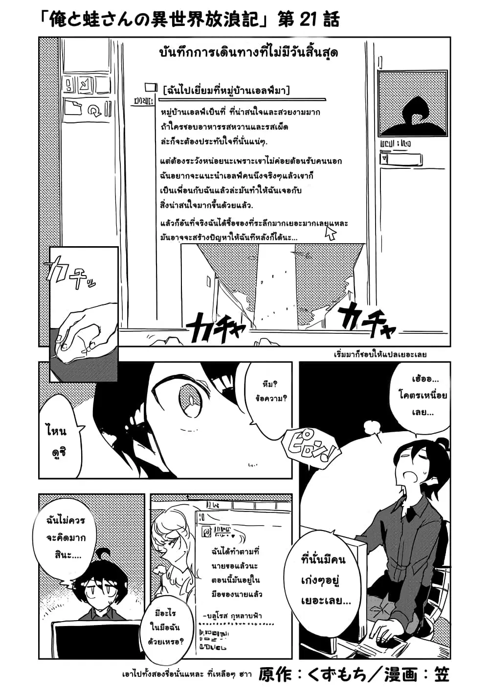 Ore to Kawazu-san no Isekai Hourouki ตอนที่ 21 หน้า 1
