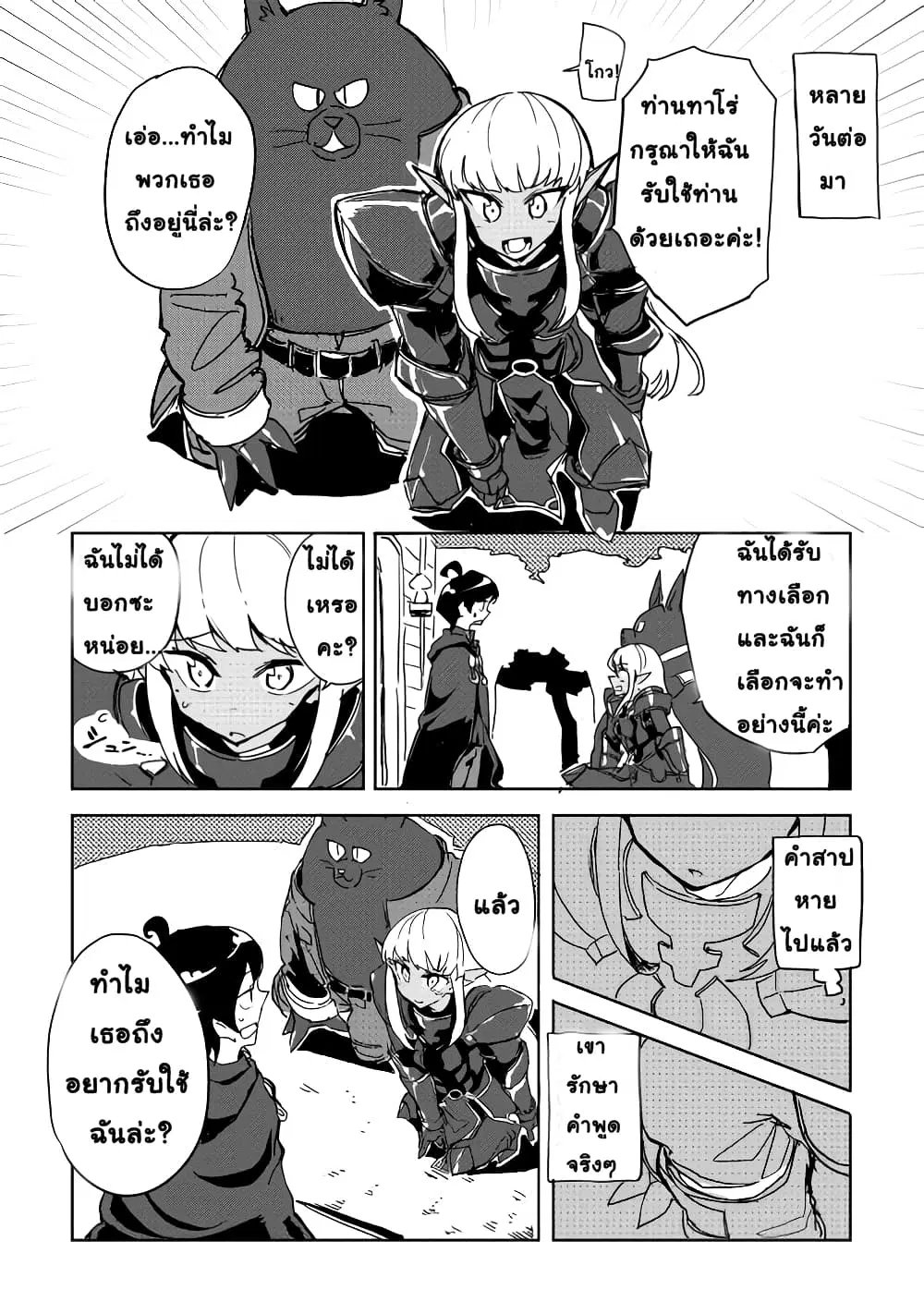 Ore to Kawazu-san no Isekai Hourouki ตอนที่ 21 หน้า 2