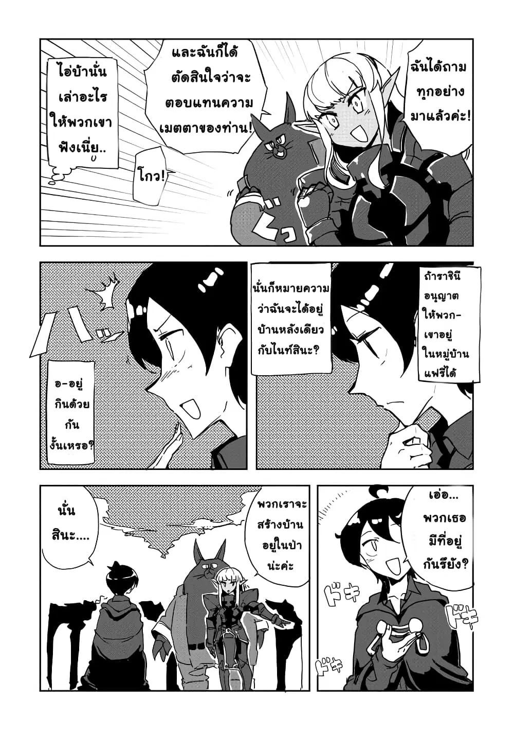 Ore to Kawazu-san no Isekai Hourouki ตอนที่ 21 หน้า 3