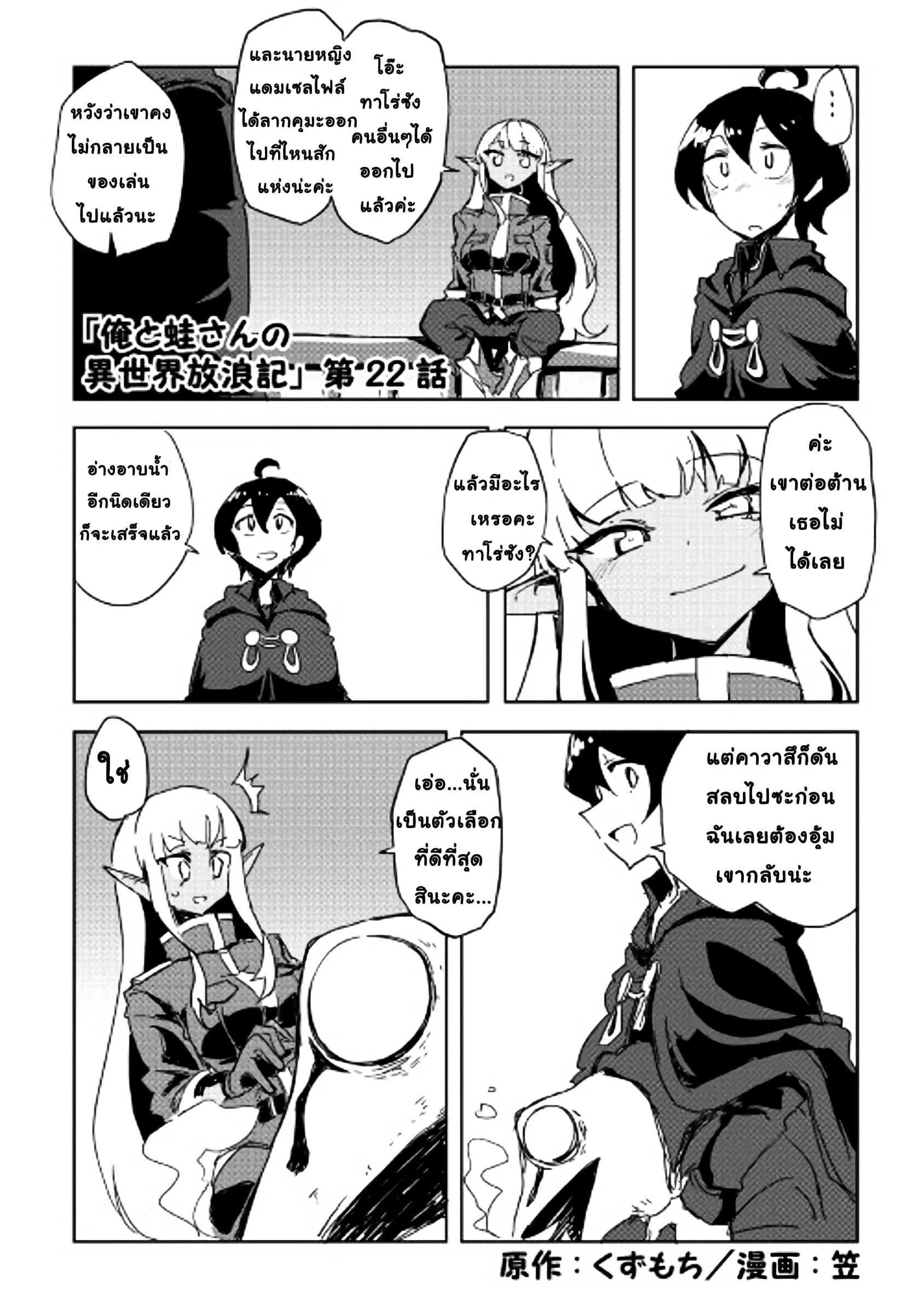 Ore to Kawazu-san no Isekai Hourouki ตอนที่ 22 หน้า 1