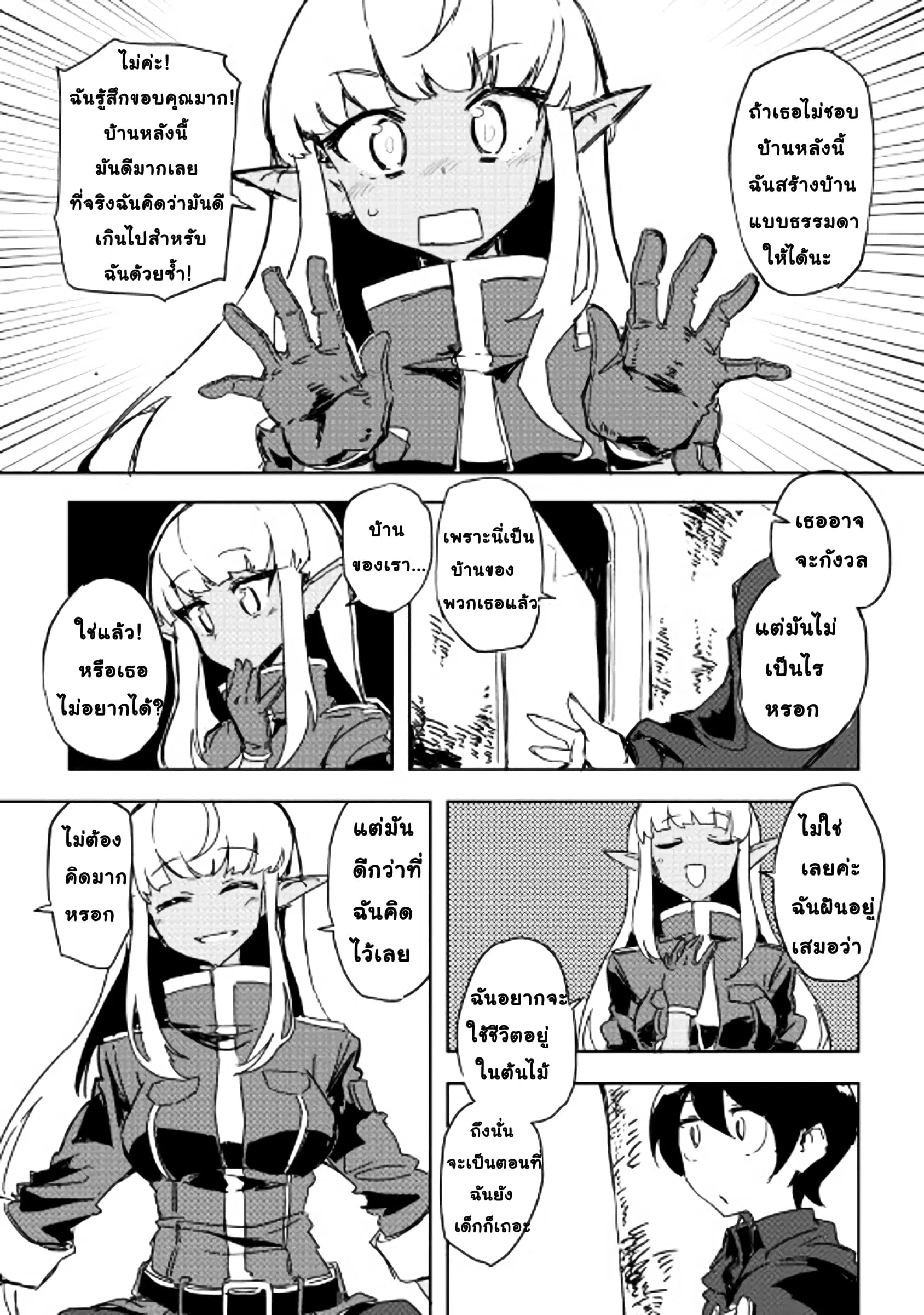 Ore to Kawazu-san no Isekai Hourouki ตอนที่ 22 หน้า 2