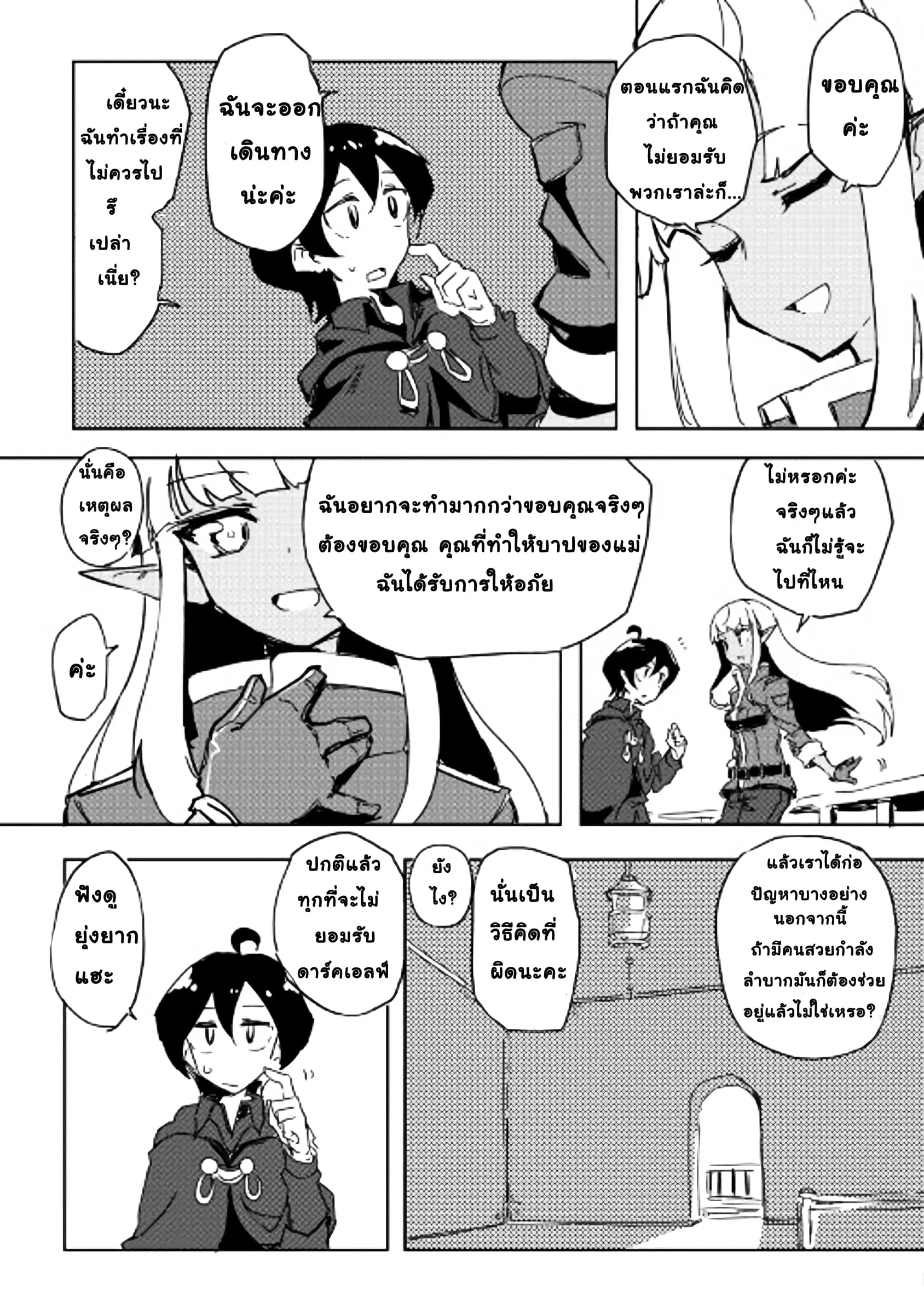 Ore to Kawazu-san no Isekai Hourouki ตอนที่ 22 หน้า 3