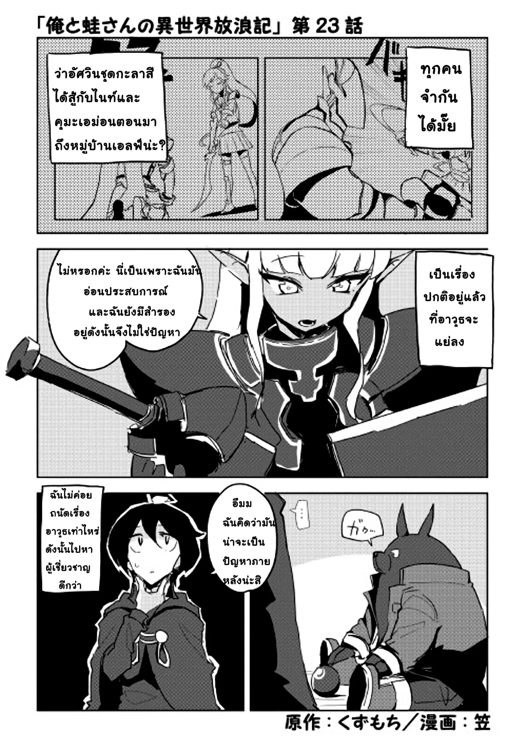 Ore to Kawazu-san no Isekai Hourouki ตอนที่ 23 หน้า 1