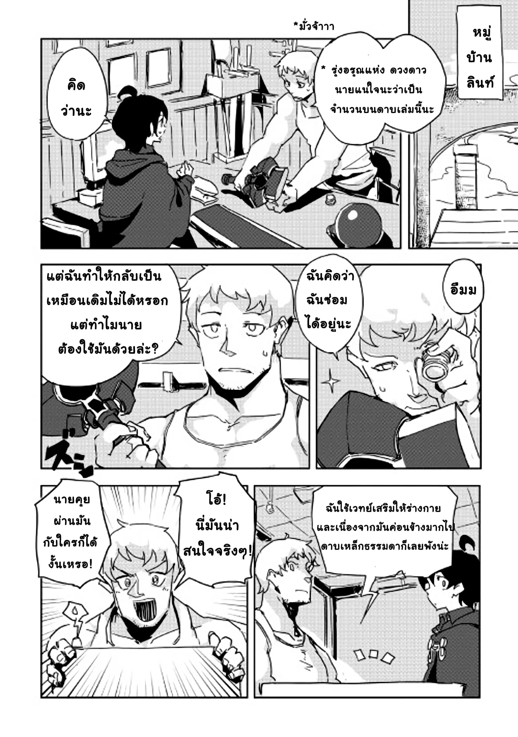 Ore to Kawazu-san no Isekai Hourouki ตอนที่ 23 หน้า 2