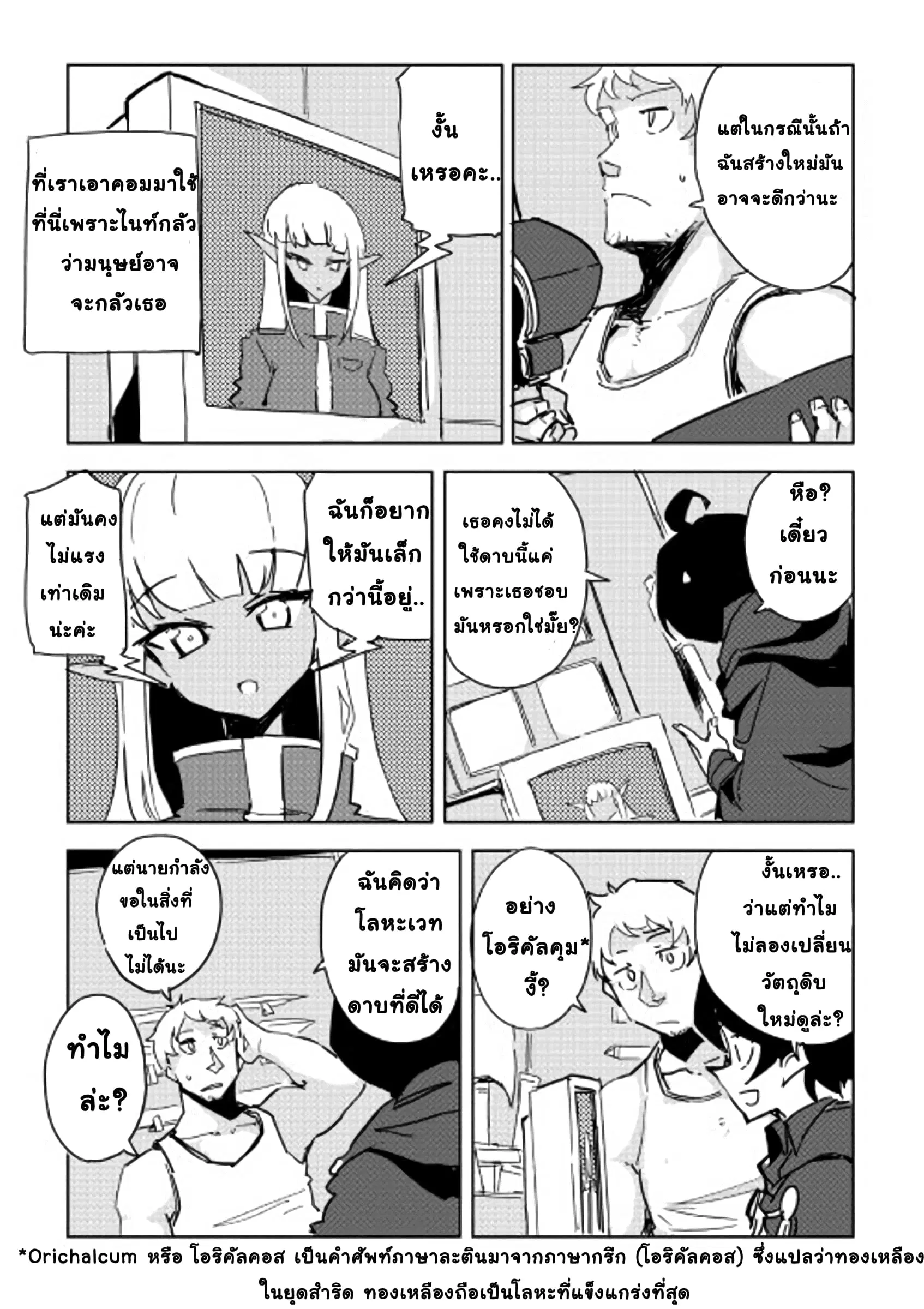 Ore to Kawazu-san no Isekai Hourouki ตอนที่ 23 หน้า 3