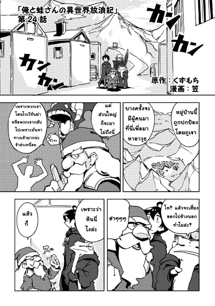Ore to Kawazu-san no Isekai Hourouki ตอนที่ 24 หน้า 1