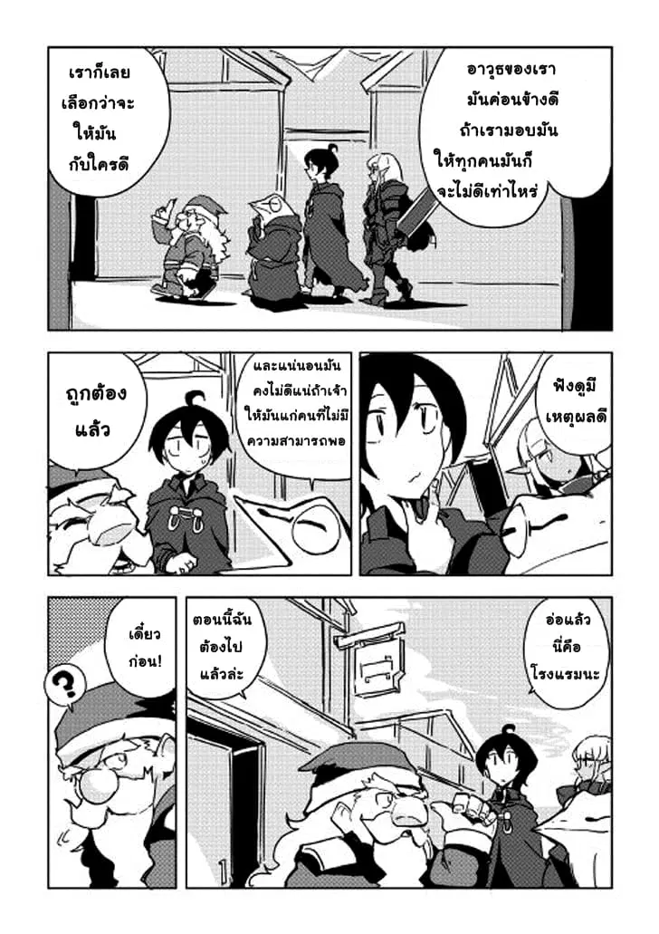 Ore to Kawazu-san no Isekai Hourouki ตอนที่ 24 หน้า 2