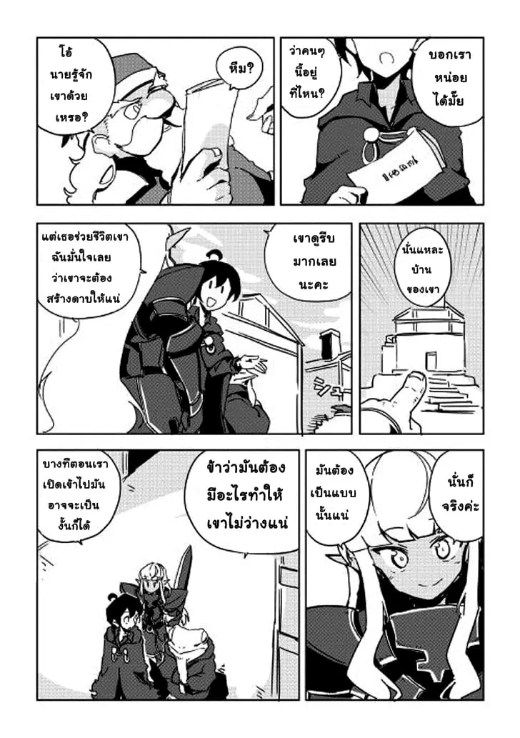 Ore to Kawazu-san no Isekai Hourouki ตอนที่ 24 หน้า 3