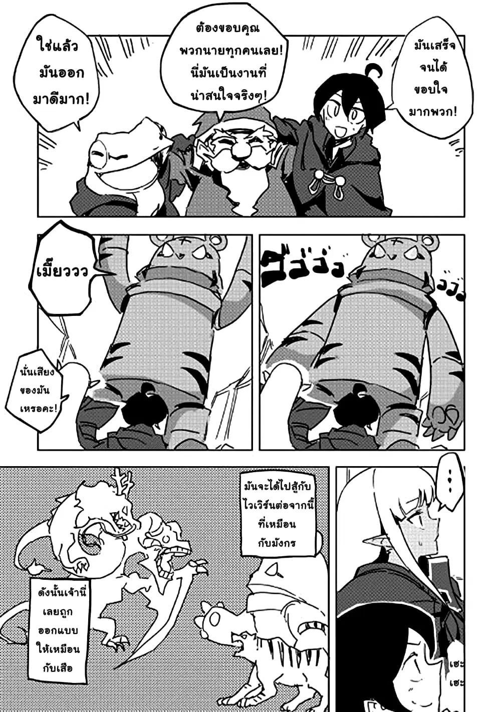 Ore to Kawazu-san no Isekai Hourouki ตอนที่ 25 หน้า 2