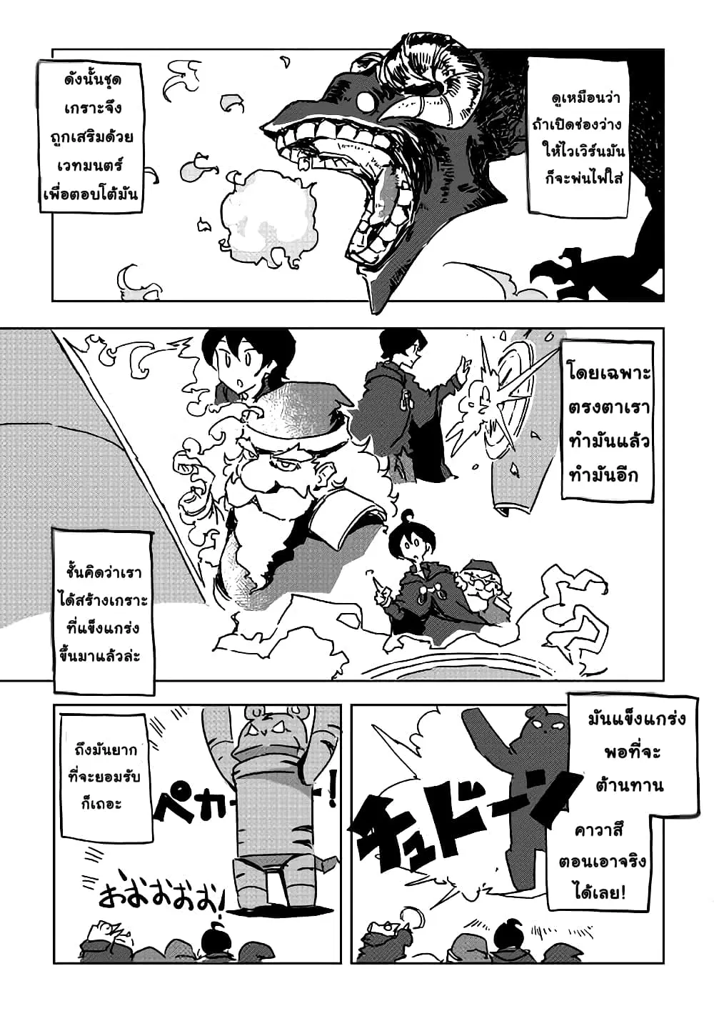 Ore to Kawazu-san no Isekai Hourouki ตอนที่ 25 หน้า 3