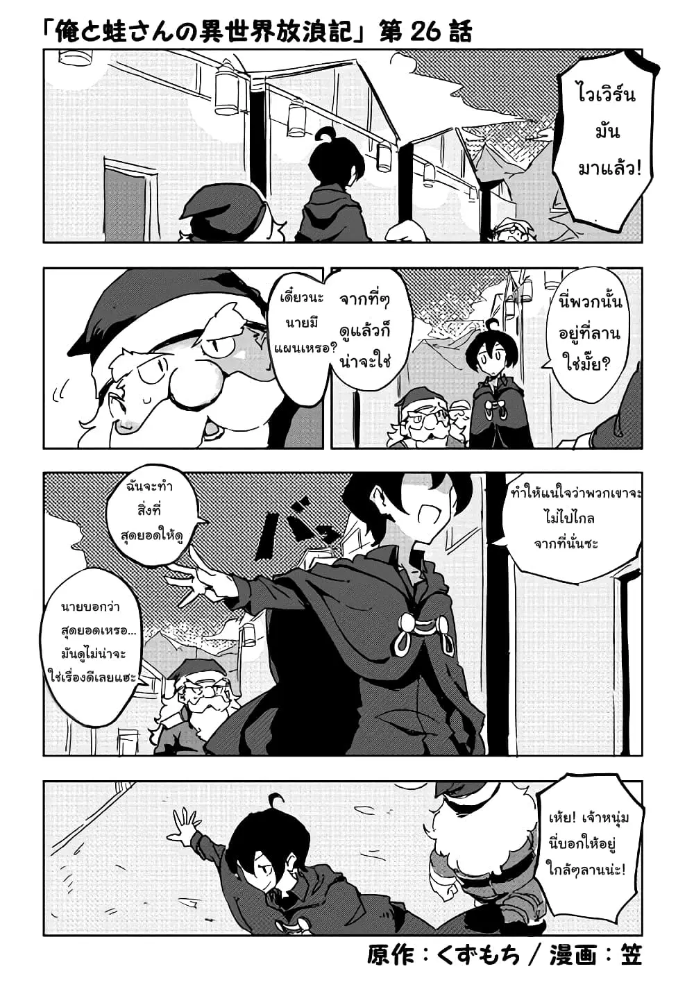 Ore to Kawazu-san no Isekai Hourouki ตอนที่ 26 หน้า 1