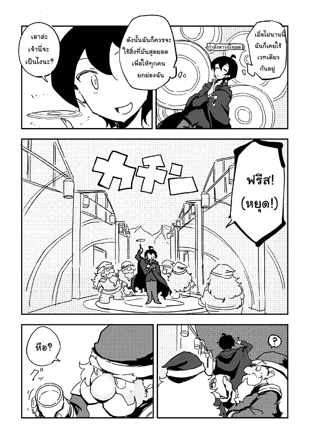 Ore to Kawazu-san no Isekai Hourouki ตอนที่ 26 หน้า 2