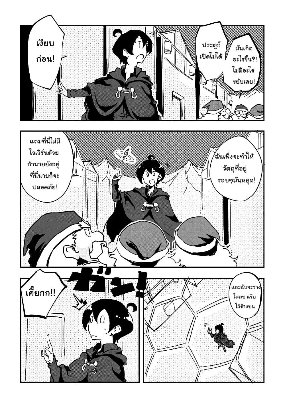 Ore to Kawazu-san no Isekai Hourouki ตอนที่ 26 หน้า 3