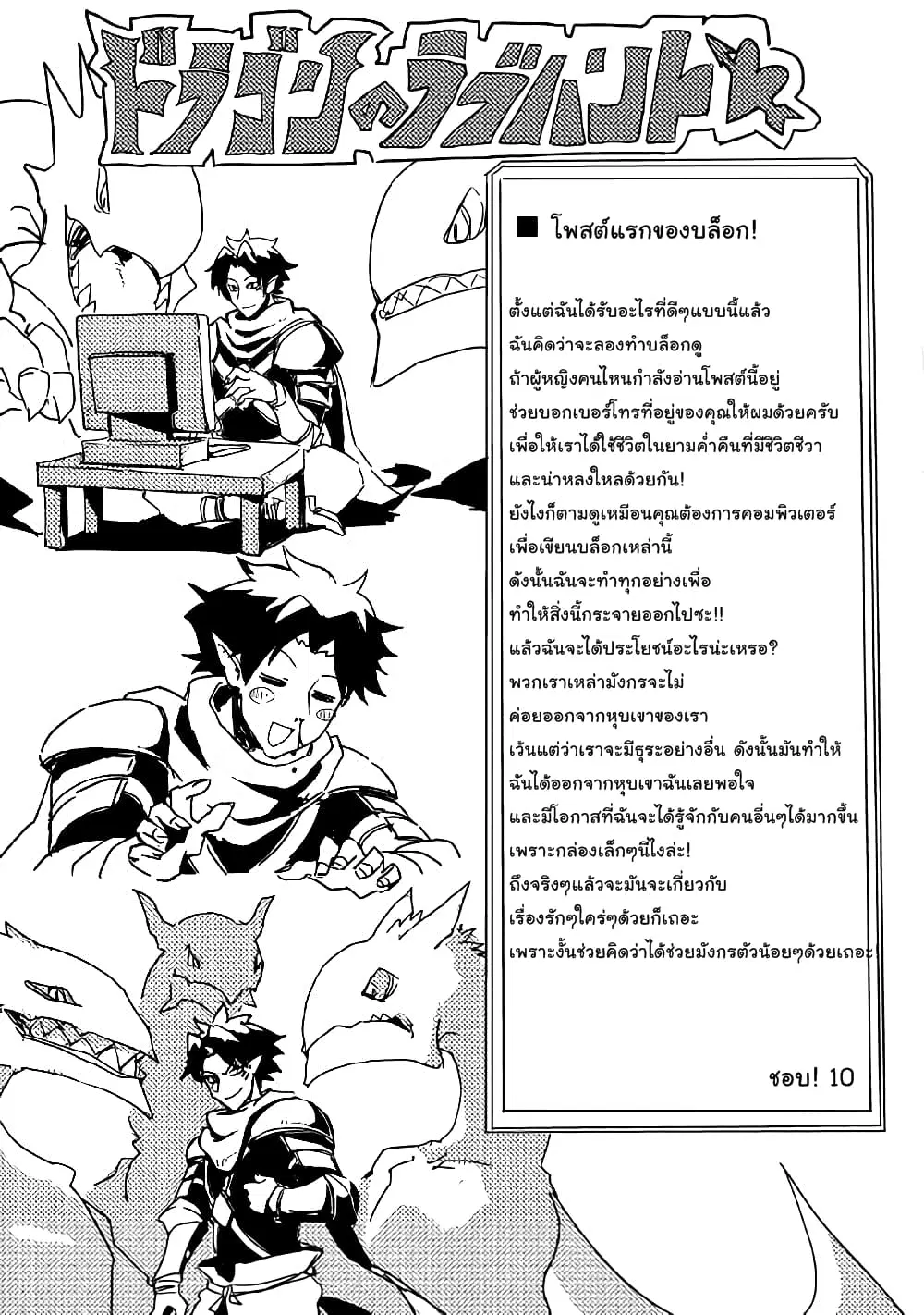 Ore to Kawazu-san no Isekai Hourouki ตอนที่ 27 หน้า 3