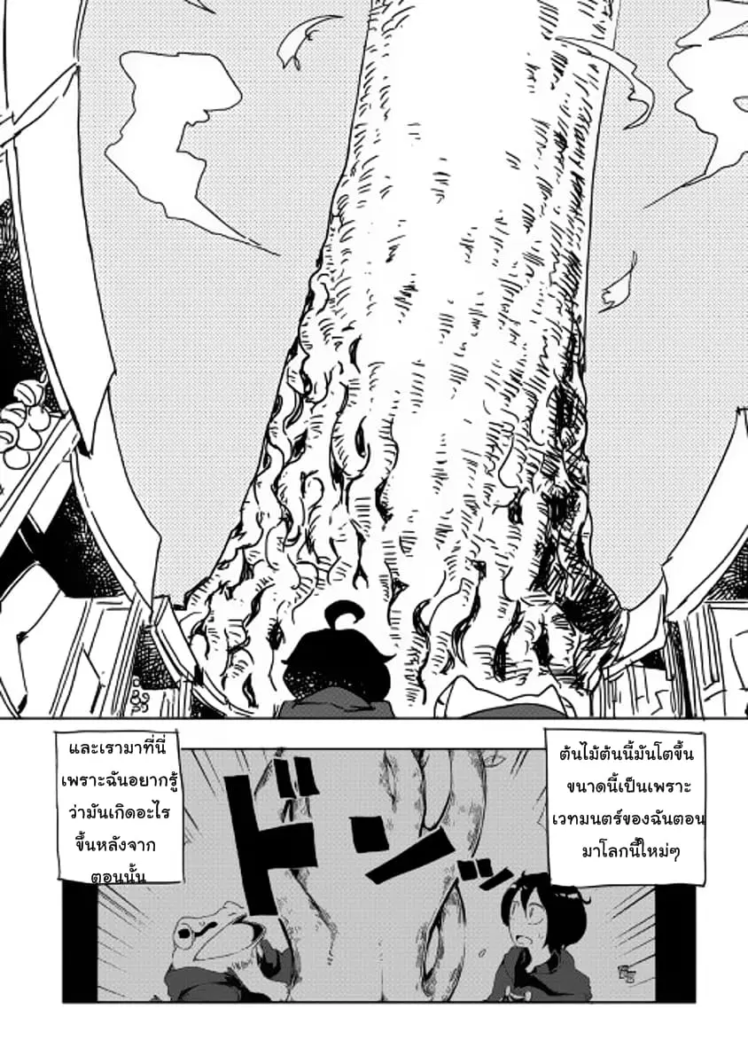Ore to Kawazu-san no Isekai Hourouki ตอนที่ 28 หน้า 2